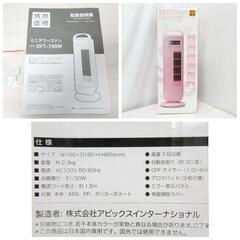 ★☆アピックスインターナショナル☆ミニタワーファン☆DFT-789M☆★の画像