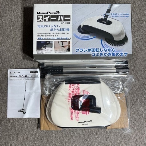 ドリームパワースイーパー掃除機