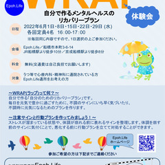【うつ等精神疾患でお悩みの方】 6月WRAP（ラップ） 体験会の画像