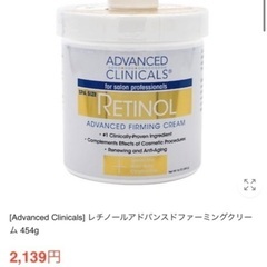 インスタやTwitterでバズってる レチノールクリーム