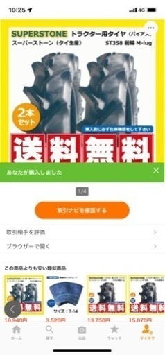 トラクターの前輪タイヤ 7-14 4pr