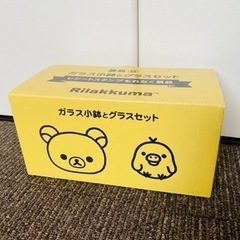 決まりました【未使用品】ローソン　リラックマガラス小鉢とグラスセット
