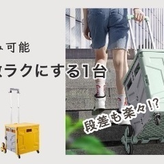 買い物、アウトドアに便利　段差楽々『ダンラク』キャリーカートの画像