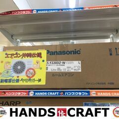 ✨エアコン　パナソニック　CS-F220DZ　20年式　2,2㎾　未使用品✨うるま市田場✨