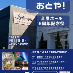 周年イベント～フリマ出店者募集