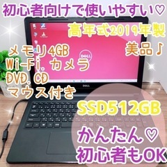 高お取引中⭐︎年式DELL(*≧∀≦*)SSD512GBでお仕事用や動画.写真保存にオススメです⭐︎