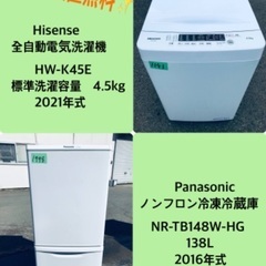 2021年式❗️特割引価格★生活家電2点セット【洗濯機・冷蔵庫】その他在庫多数❗️