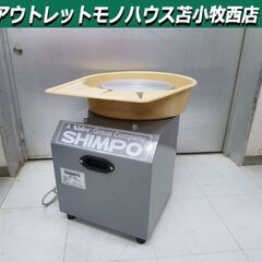 SHIMPOの中古が安い！激安で譲ります・無料であげます｜ジモティー