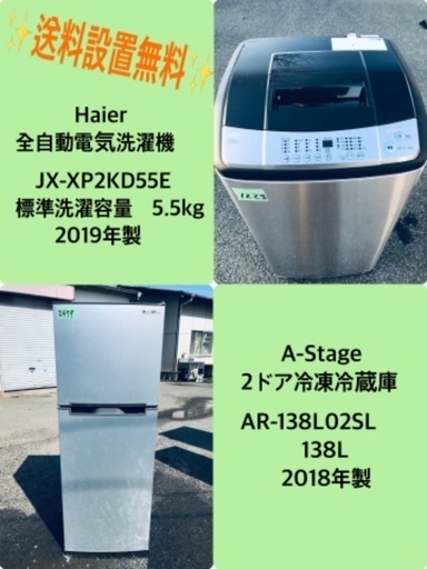 2018年製❗️割引価格★生活家電2点セット【洗濯機・冷蔵庫】その他在庫多数❗️