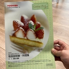 【取引完了】東芝 過熱水蒸気オーブンレンジの画像