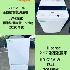 2020年式❗️特割引価格★生活家電2点セット【洗濯機・冷蔵庫】その他在庫多数❗️　　　