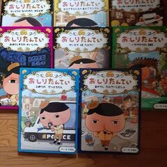子供絵本　おしりたんていシリーズ　8冊　1冊300円！みはらしそ...