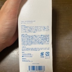 取引中【値下げ】フルリ　クリアゲルクレンズの画像