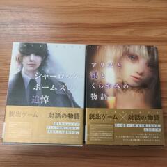 脱出ゲームセット