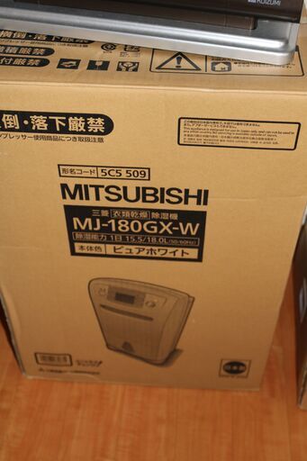 大型除湿器　三菱製　使用頻度多くないです　中古