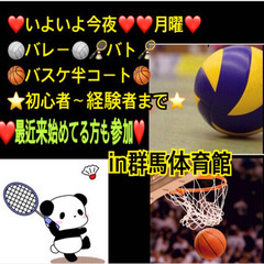 ❤️今夜❤️🏐バレー🏐などしたい方急募❣️in高崎