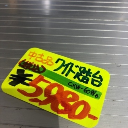 ◇安全！ワイドな踏台　高さ56cm◇ﾚｼ