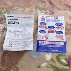 カセットコンロ（イワタニ）の画像