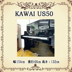 リフレッシュ済み中古ピアノ　カワイ　US50　大きな譜面台モデルの画像