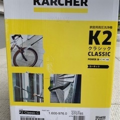 【☆新品未使用☆】KAERCHER   ケルヒャーK2クラシック　カーキットの画像