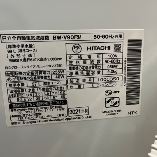 HITACHI 洗濯機　