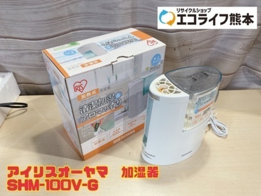 アイリスオーヤマ　加湿器　SHM-100V-G 【i5-0509】