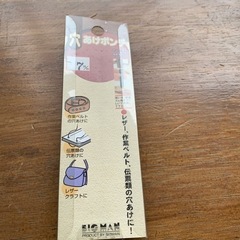 穴あけポンチ