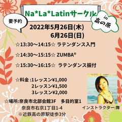 5/26㈭高の原でラテンダンス&ZUMBAサークル