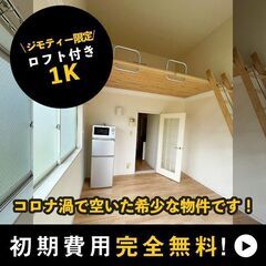 💰ご成約でアマギフ30,000円分プレゼント💰🏠敷金/礼金/仲介...