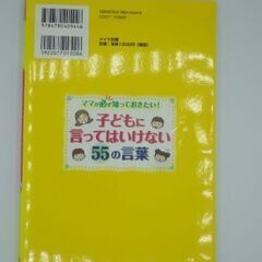 子供に言ってはいけない５５の言葉の画像