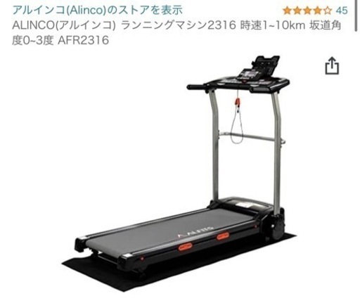 最新型ランニングマシーン