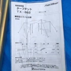 タープテント TX-662の画像