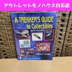 洋書 Schiffer スタートレック A TREKKER'S ...