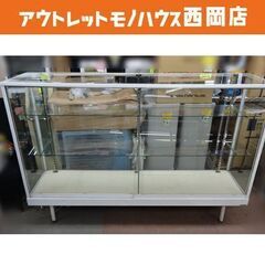 タテヤマ ガラスショーケース 照明付き 幅180㎝ 棚2段 店舗什器 西岡店