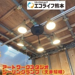 アートワークスタジオ シーリングランプ（天井照明） ILR-11...