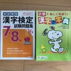漢検　漢字　参考書など