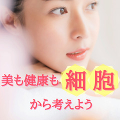 美容事業で差別化したいあなたへ。細胞再生体験講座✨