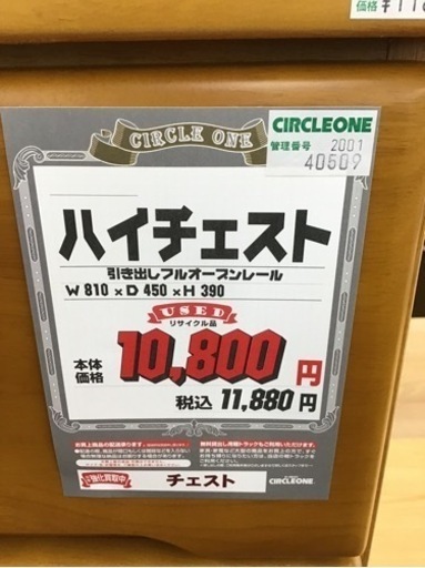 KE-37【ご来店頂ける方限定】ハイチェスト ナチュラル 割引