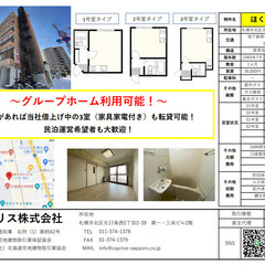 【障がい者グループホーム】として利用可能な物件ございます。
