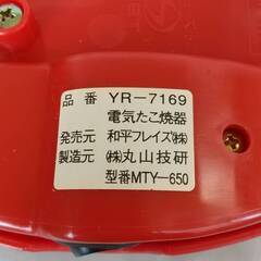 タコ焼器　18個焼き　桜が丘まで取りに来てくださる方限定の画像