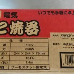 タコ焼器　18個焼き　桜が丘まで取りに来てくださる方限定の画像