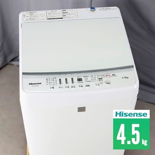 中古 全自動洗濯機 縦型 4.5kg 訳あり特価 Hisense HW-G45E4KW ガラストップ ED3215