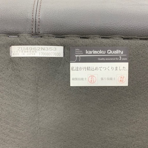karimoku 2人掛けソファー ZU4962N