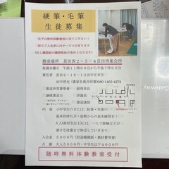 東大阪市長田地区でお習字の教室を2カ所開いています^o^の画像