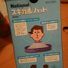 スキカルハット