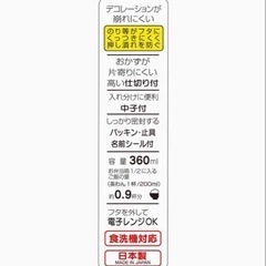 【新品未開封】となりのトトロ ランチボックス 360mlの画像