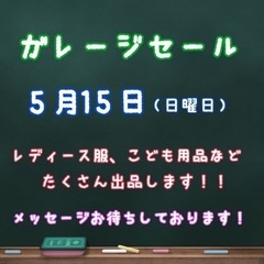ガレージセール開催します！！　Part4