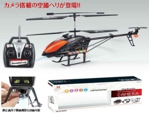 ラジコンヘリコプター　　LH-1201D