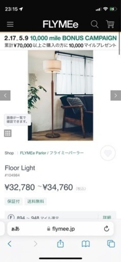 FLYMEe Parlor / フライミーパーラー フロアライト
