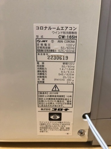 corona 窓用エアコン 美品